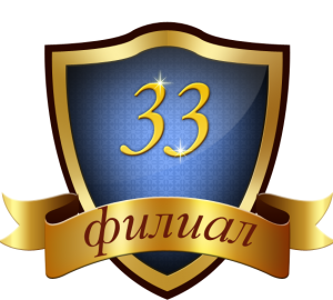 логотип филиал 33 Московская областная коллегия адвокатов